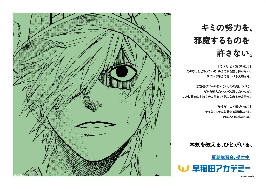 早稲田アカデミー 夏期講習会・新広告 講談社の大人気漫画6作品とコラボ。「本気を教える、ひとがいる。」新ビジュアル・Webムービーを本日公開 画像 4