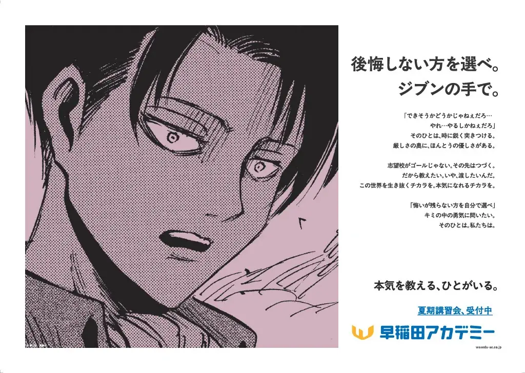 早稲田アカデミー 夏期講習会・新広告 講談社の大人気漫画6作品とコラボ。「本気を教える、ひとがいる。」新ビジュアル・Webムービーを本日公開 画像 6
