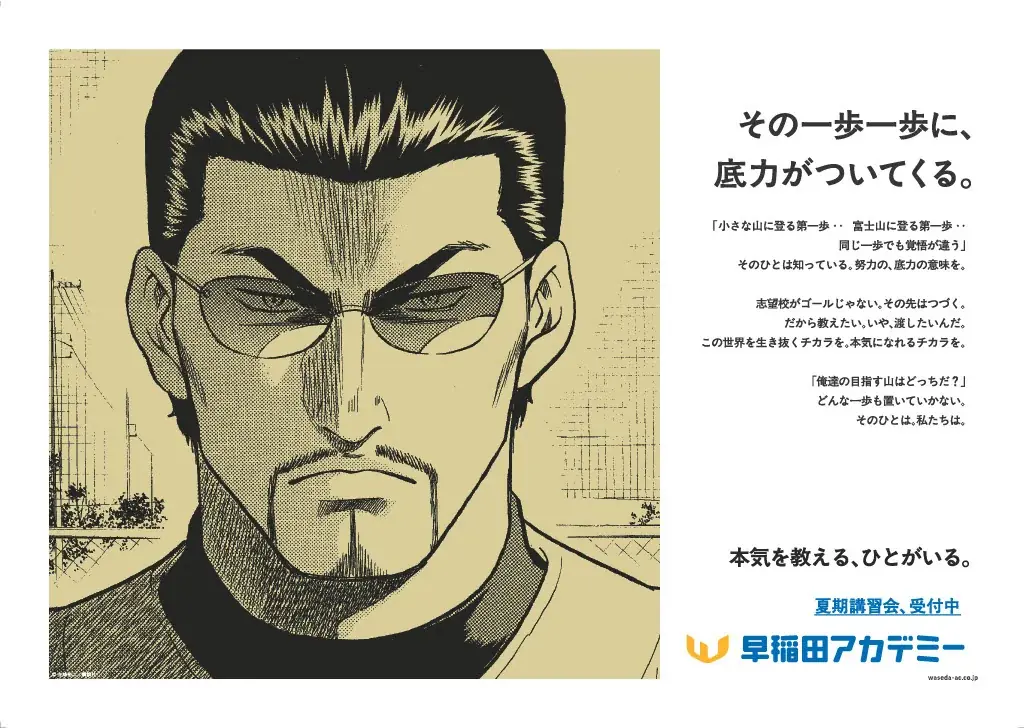 早稲田アカデミー 夏期講習会・新広告 講談社の大人気漫画6作品とコラボ。「本気を教える、ひとがいる。」新ビジュアル・Webムービーを本日公開 画像 7