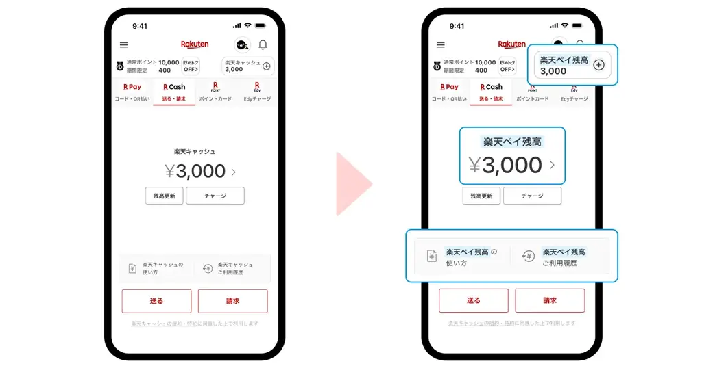 楽天、「楽天キャッシュ」残高の総称を「楽天ペイ残高」に順次変更 画像 2