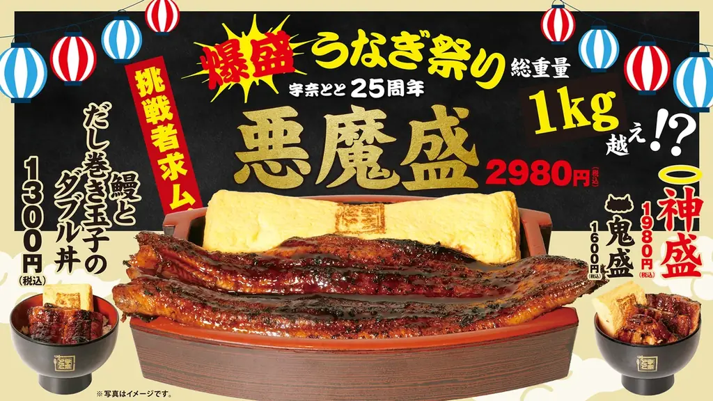 5/13開始｜宇奈とと『悪魔盛』鰻一尾1kg超丼登場