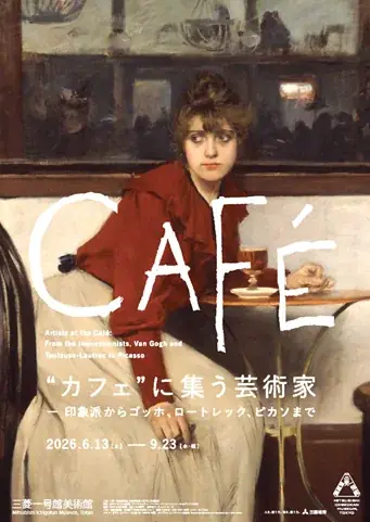 三菱一号館美術館 Café 1894　丸の内でパリの初夏を味わうアフタヌーンティー ー― 展覧会「“カフェ”に集う芸術家」に先がけて登場 画像 7