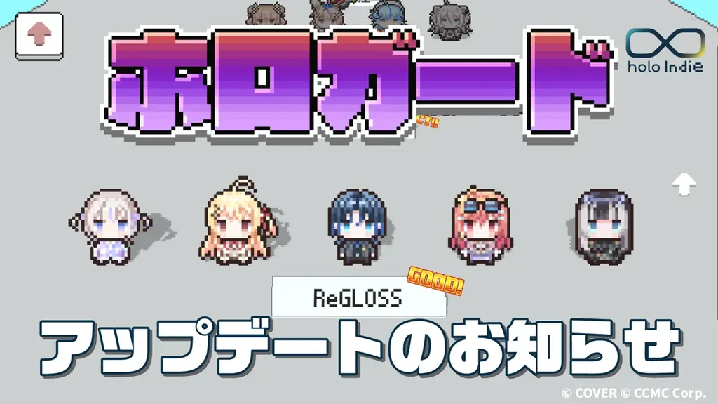 「holo Indie」入館審査クイズゲーム「ホロガード」にhololive DEV_IS ReGLOSSのタレント5名を追加するアップデートを実施！ 画像 1