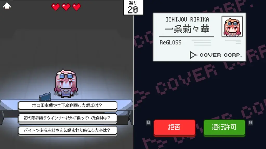「holo Indie」入館審査クイズゲーム「ホロガード」にhololive DEV_IS ReGLOSSのタレント5名を追加するアップデートを実施！ 画像 3