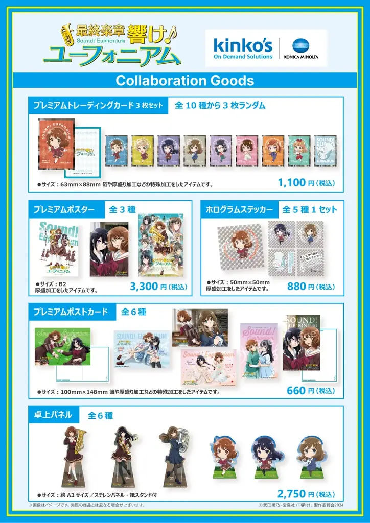 『最終楽章 響け！ユーフォニアム』キンコーズ・渋谷サクラステージ店に登場 ～大型ウィンドウ装飾を展開 オンライン限定グッズも販売中～ 画像 2