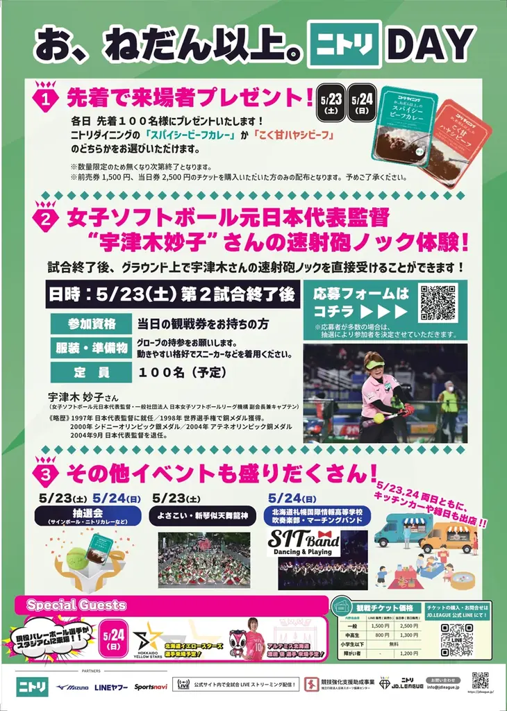 『ニトリJD.LEAGUE2026 お、ねだん以上。 ニトリDAY 札幌ラウンド』開催のお知らせ 画像 2
