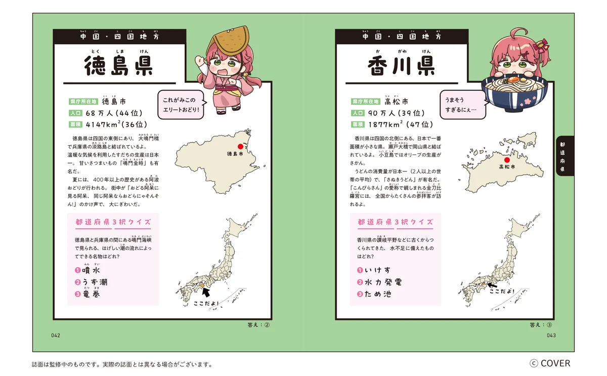 ホロライブ所属の超人気VTuber「さくらみこ」とGakkenのコラボ参考書シリーズが登場！　特典つき初回生産限定セットも5月8日予約開始。 画像 10
