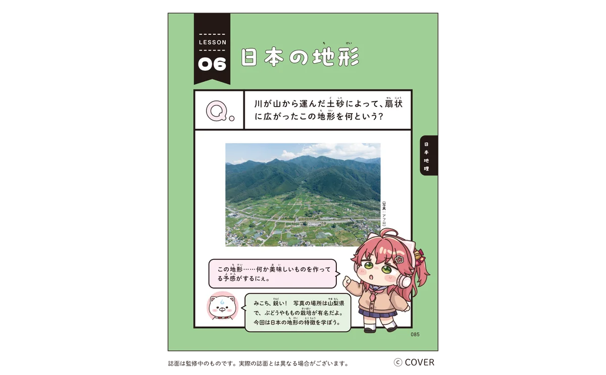 ホロライブ所属の超人気VTuber「さくらみこ」とGakkenのコラボ参考書シリーズが登場！　特典つき初回生産限定セットも5月8日予約開始。 画像 11