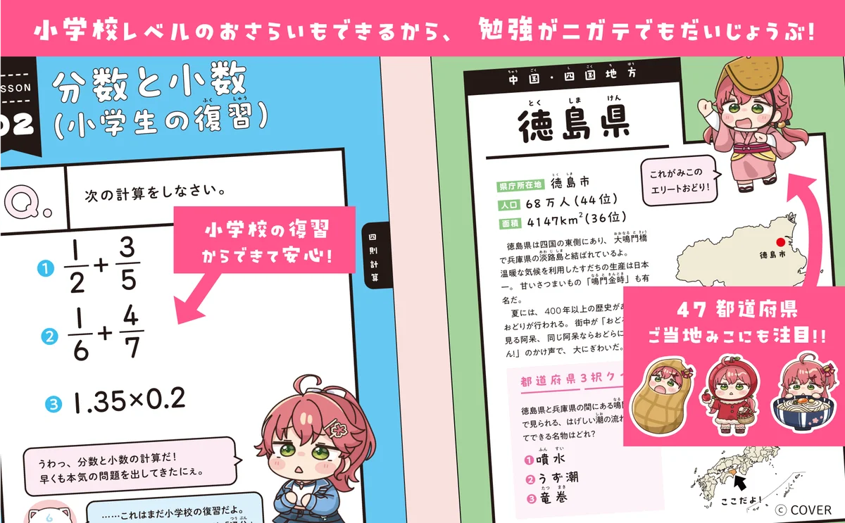 ホロライブ所属の超人気VTuber「さくらみこ」とGakkenのコラボ参考書シリーズが登場！　特典つき初回生産限定セットも5月8日予約開始。 画像 3