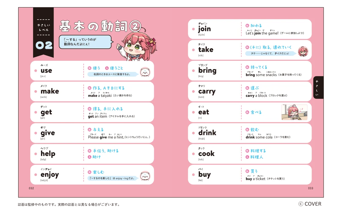 ホロライブ所属の超人気VTuber「さくらみこ」とGakkenのコラボ参考書シリーズが登場！　特典つき初回生産限定セットも5月8日予約開始。 画像 4