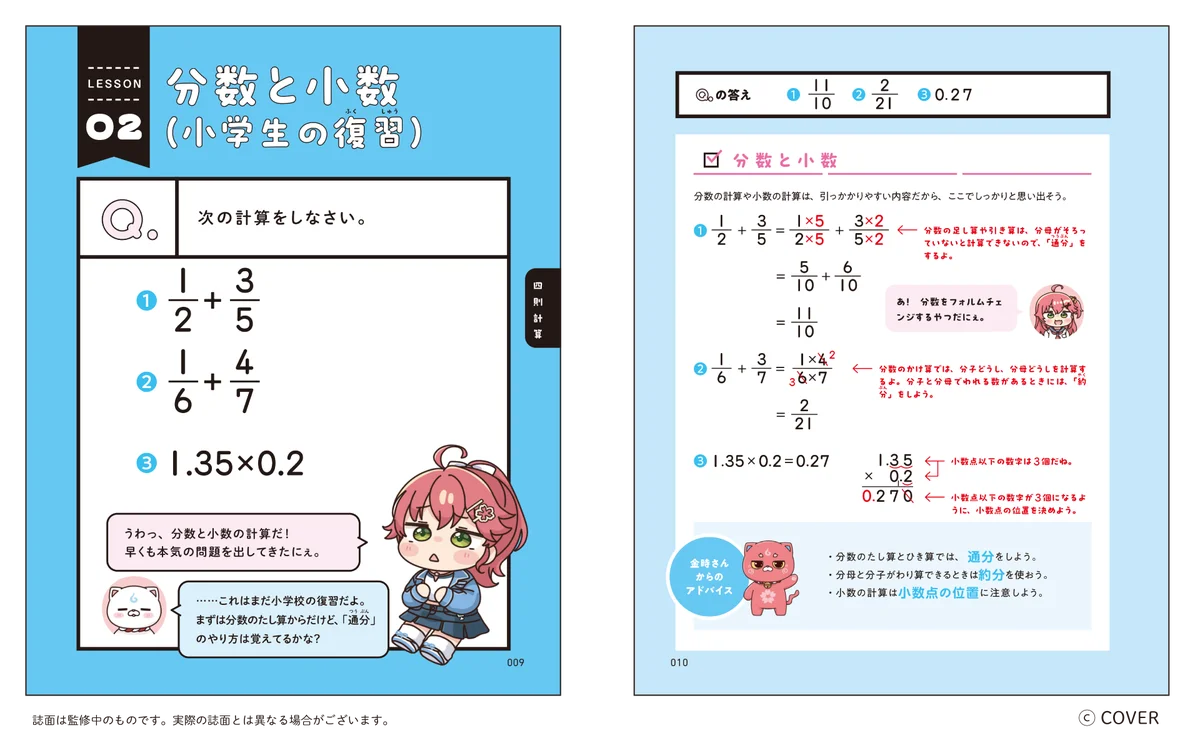 ホロライブ所属の超人気VTuber「さくらみこ」とGakkenのコラボ参考書シリーズが登場！　特典つき初回生産限定セットも5月8日予約開始。 画像 6