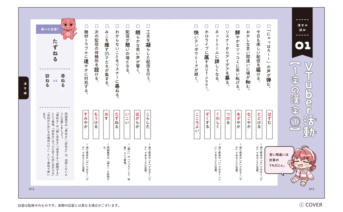 ホロライブ所属の超人気VTuber「さくらみこ」とGakkenのコラボ参考書シリーズが登場！　特典つき初回生産限定セットも5月8日予約開始。 画像 7