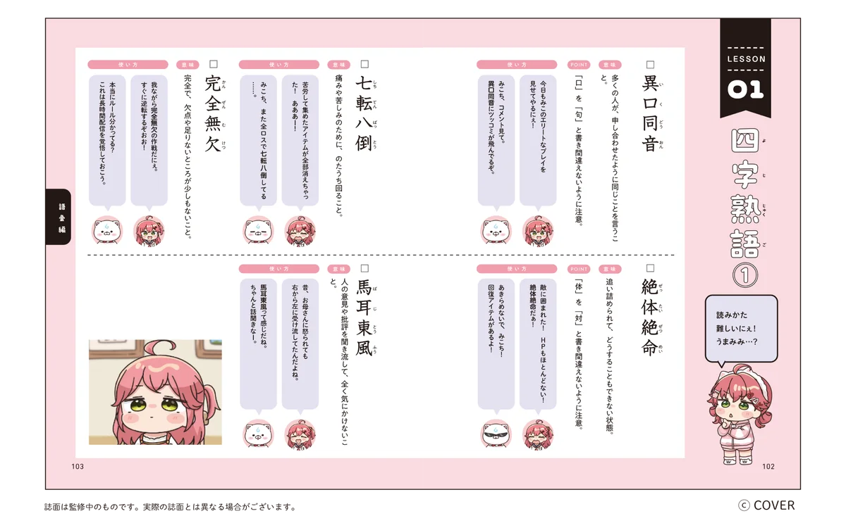 ホロライブ所属の超人気VTuber「さくらみこ」とGakkenのコラボ参考書シリーズが登場！　特典つき初回生産限定セットも5月8日予約開始。 画像 8