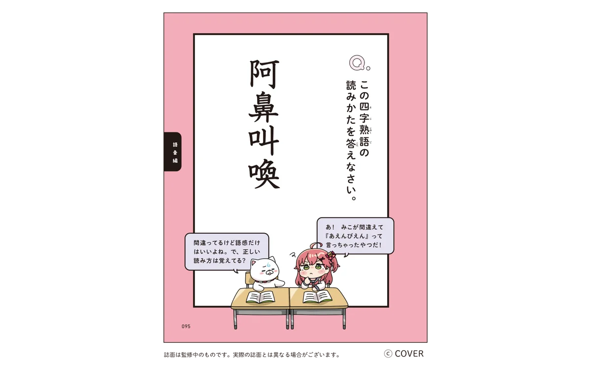 ホロライブ所属の超人気VTuber「さくらみこ」とGakkenのコラボ参考書シリーズが登場！　特典つき初回生産限定セットも5月8日予約開始。 画像 9
