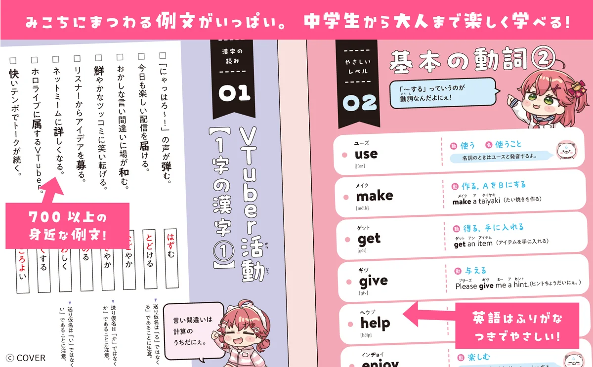 女性VTuberグループ「ホロライブ」所属の「さくらみこ」とGakkenのコラボ参考書シリーズの発売が決定！ 画像 2
