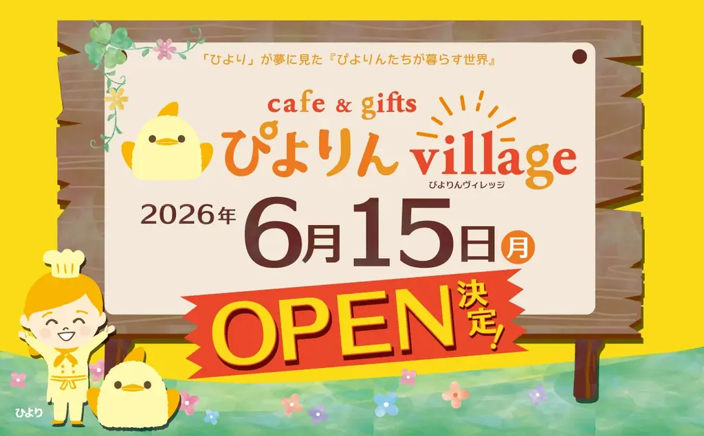ぴよりんモチーフの「クッキー缶」愛知県外で初販売！「そごう横浜店」に登場 画像 5