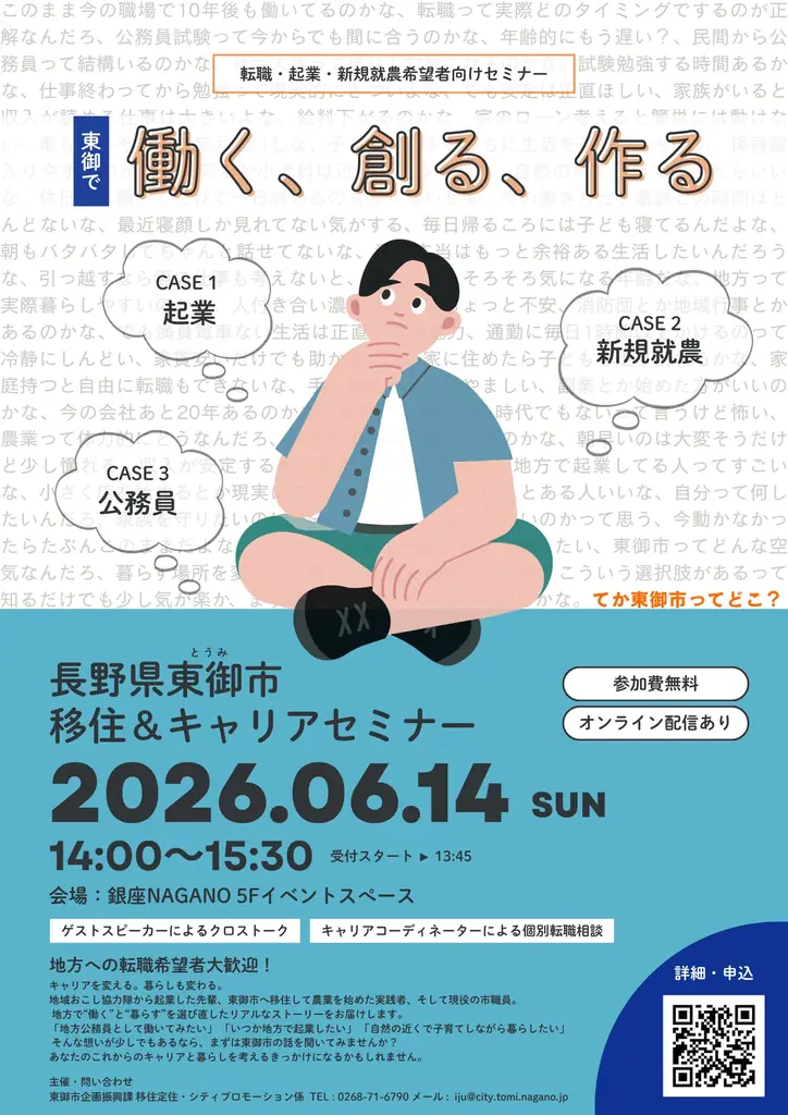 【長野県東御市】移住＆キャリアセミナーを東京・銀座で開催 画像 4
