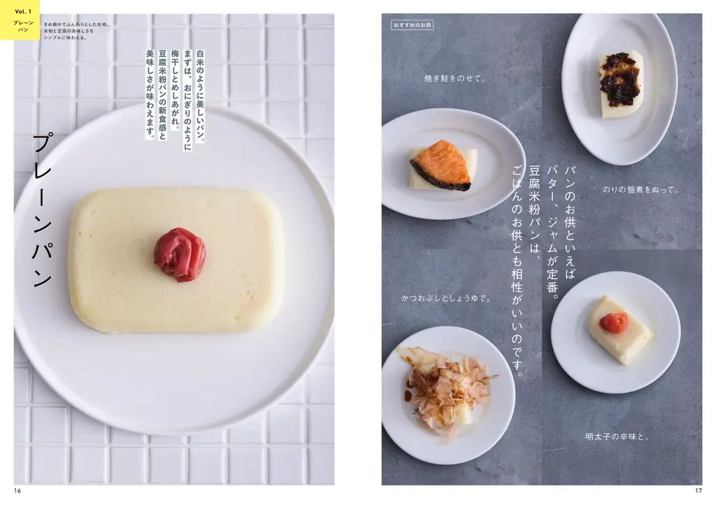 生地作りから完成までたった10分！ 手軽さとおいしさにこだわった『豆腐でつくる米粉パン』を5月18日に発売！ 画像 3