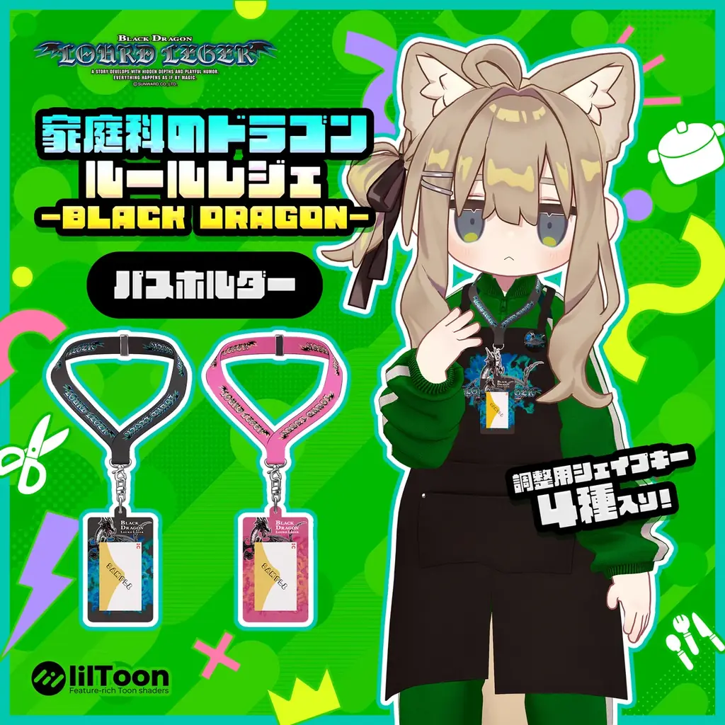 「家庭科のドラゴン」誕生25周年記念、株式会社VがVRChat向け3D衣装・特設ワールドを制作 画像 3