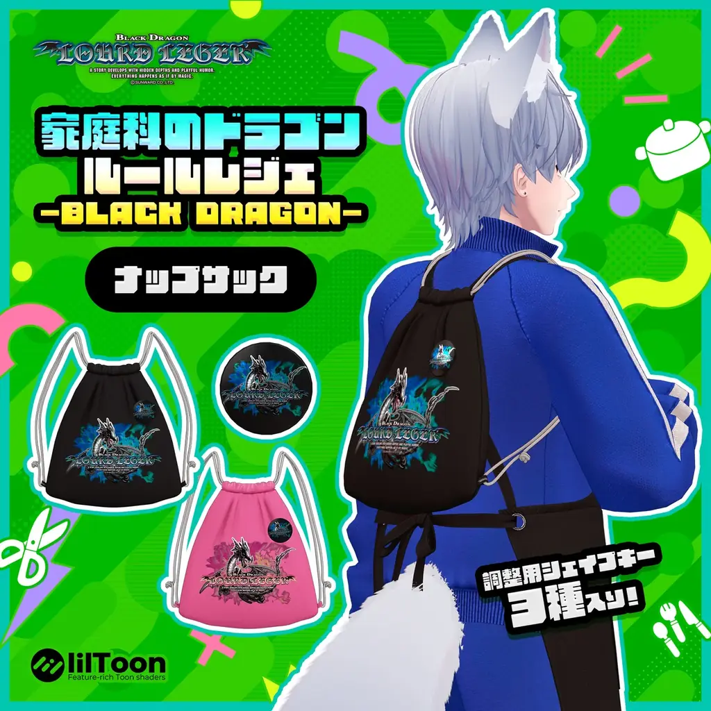 「家庭科のドラゴン」誕生25周年記念、株式会社VがVRChat向け3D衣装・特設ワールドを制作 画像 4