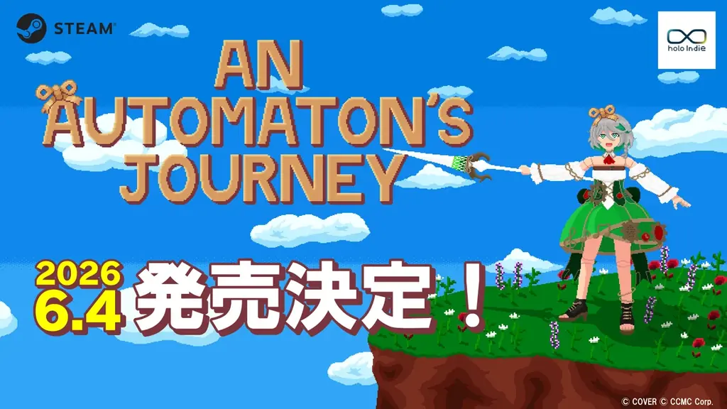 セシリア新作ゲーム発売