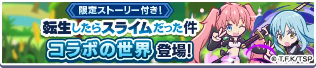 『ぷよぷよ!!クエスト』TVアニメ『転生したらスライムだった件』とのコラボイベント本日より開催！「[★6]ディアブロ」、「[★6]シズ」など新キャラクターが登場！ 画像 24