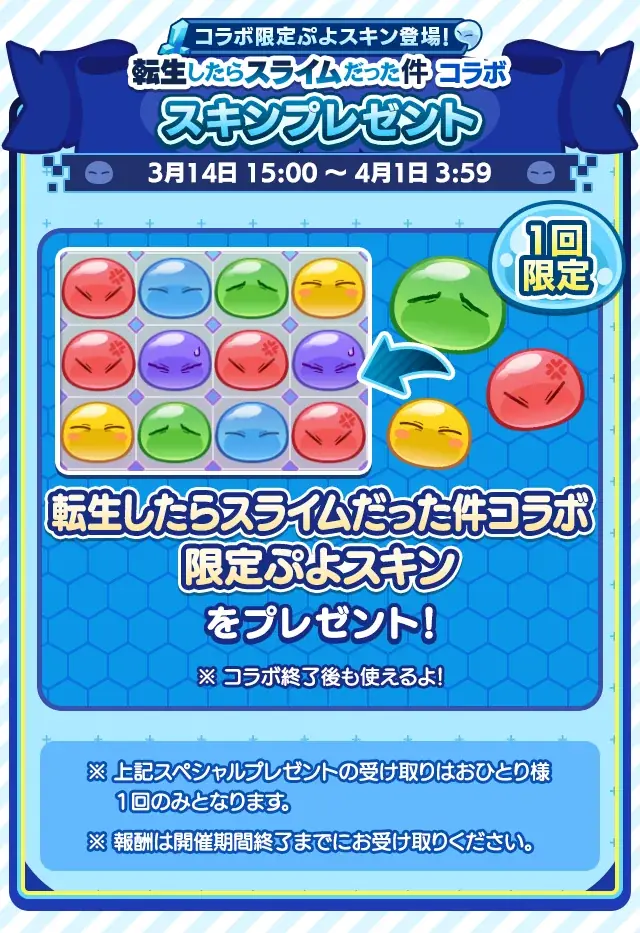 『ぷよぷよ!!クエスト』TVアニメ『転生したらスライムだった件』とのコラボイベント本日より開催！「[★6]ディアブロ」、「[★6]シズ」など新キャラクターが登場！ 画像 7
