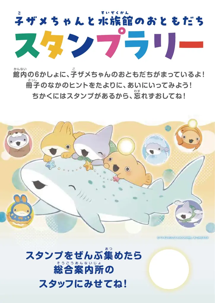 イベント詳細決定！5月14日(木)からSNS・YouTubeで人気の「子ザメちゃん」とアクアワールド・大洗のコラボイベントがスタート！ 画像 6