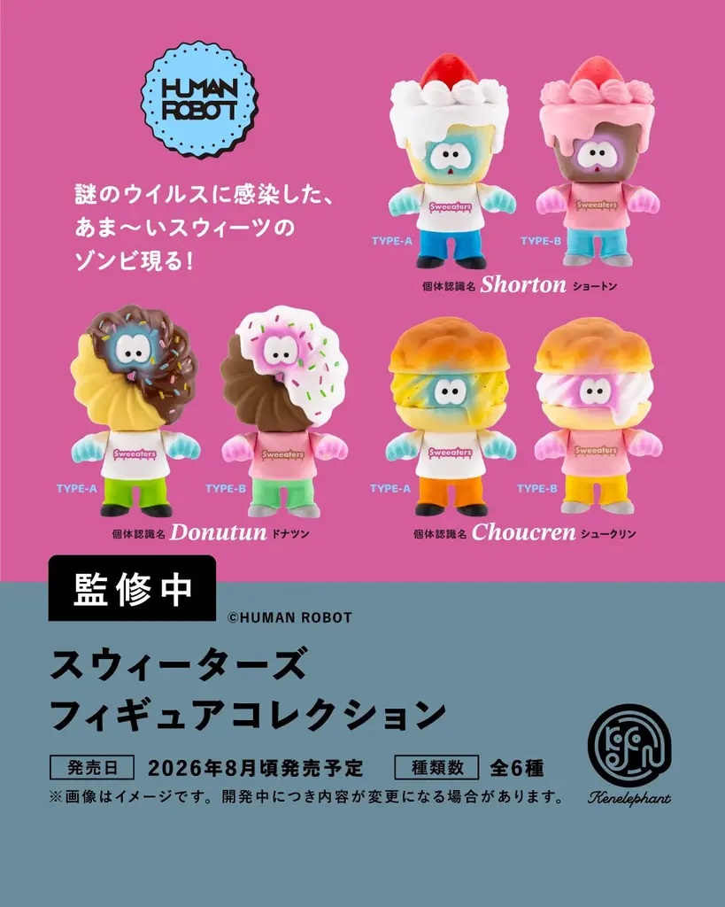 ケンエレファント、2026年8月発売のカプセルトイ新製品9アイテムを発表 画像 10