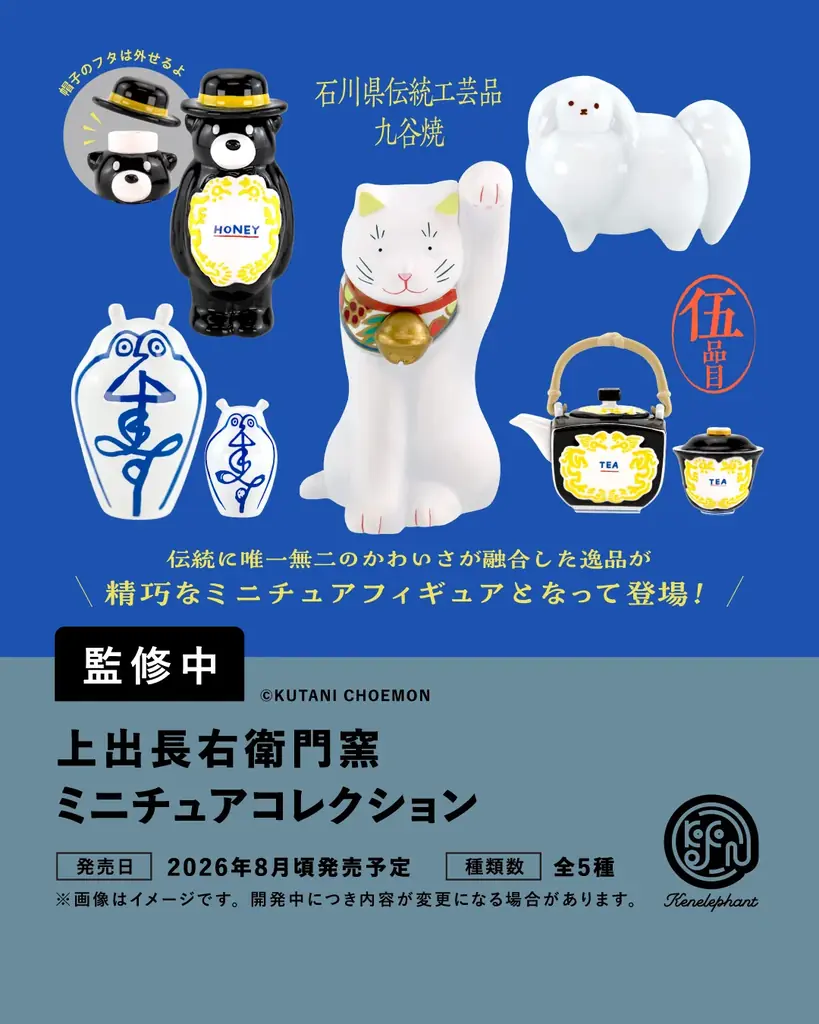 ケンエレファント、2026年8月発売のカプセルトイ新製品9アイテムを発表 画像 2