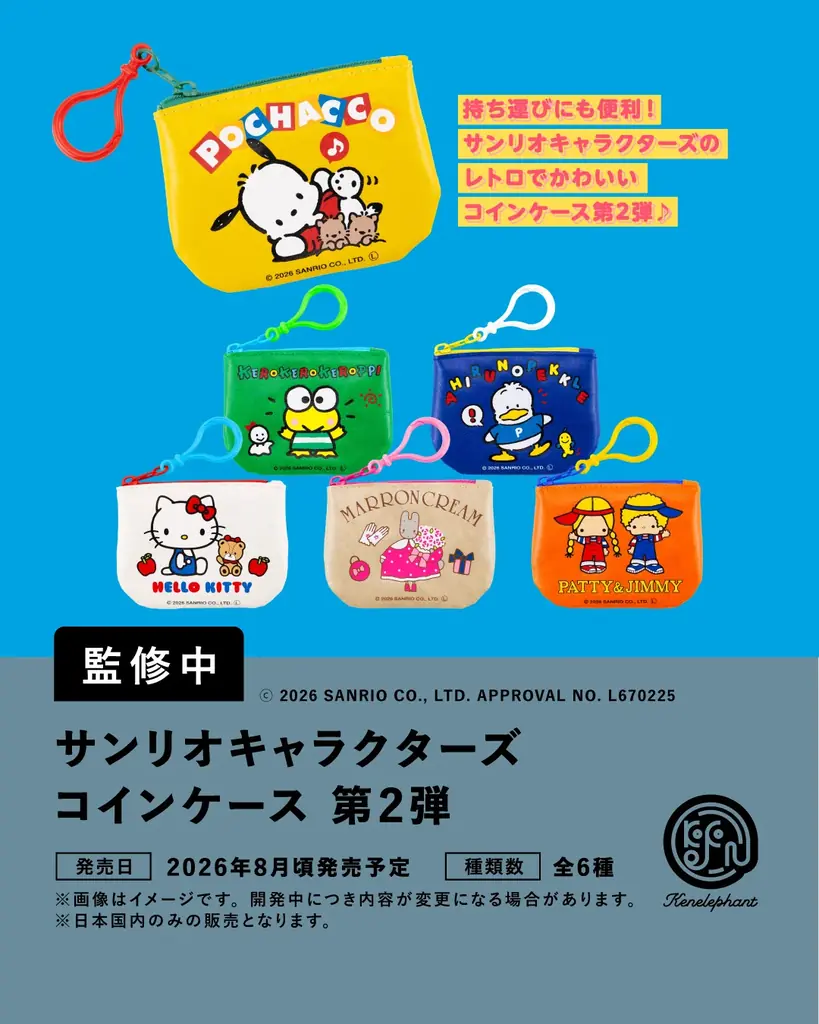 ケンエレファント、2026年8月発売のカプセルトイ新製品9アイテムを発表 画像 3