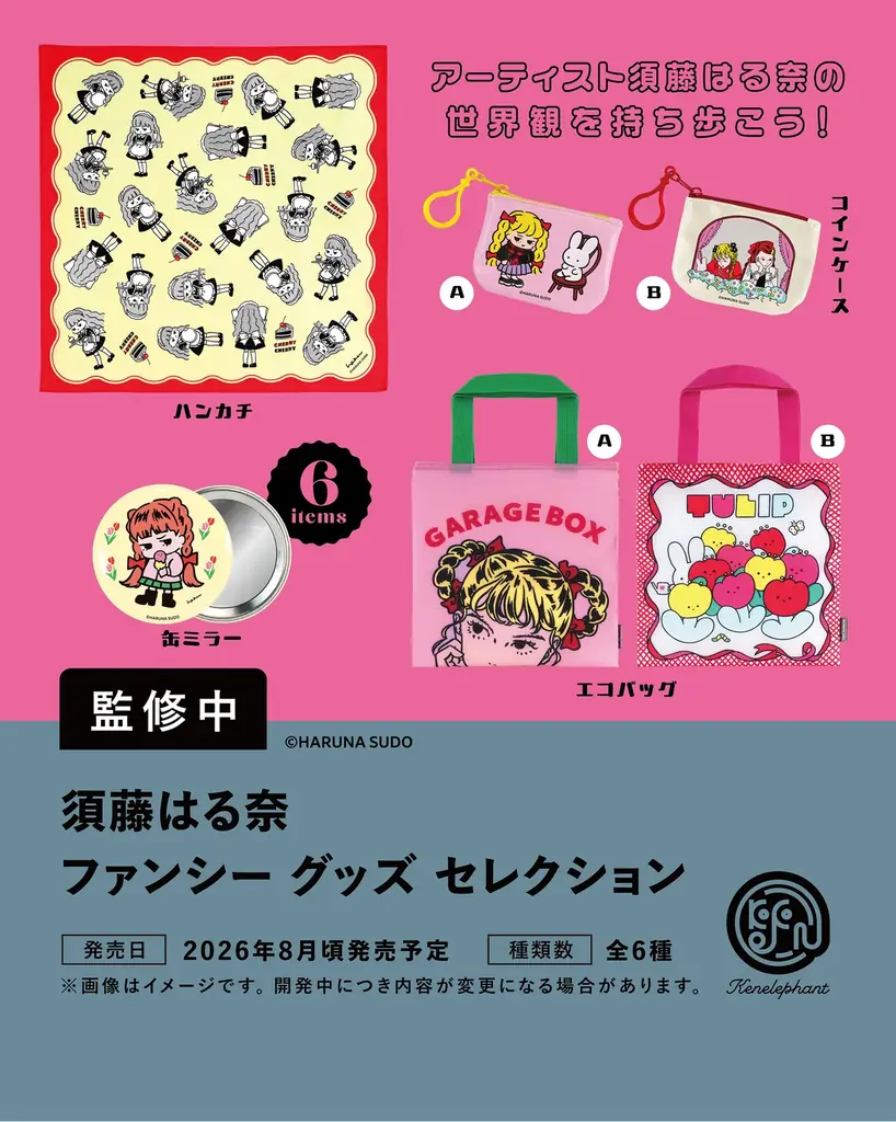 ケンエレファント、2026年8月発売のカプセルトイ新製品9アイテムを発表 画像 8