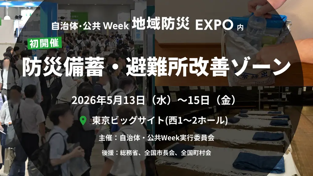 防災備蓄・避難所改善ゾーン