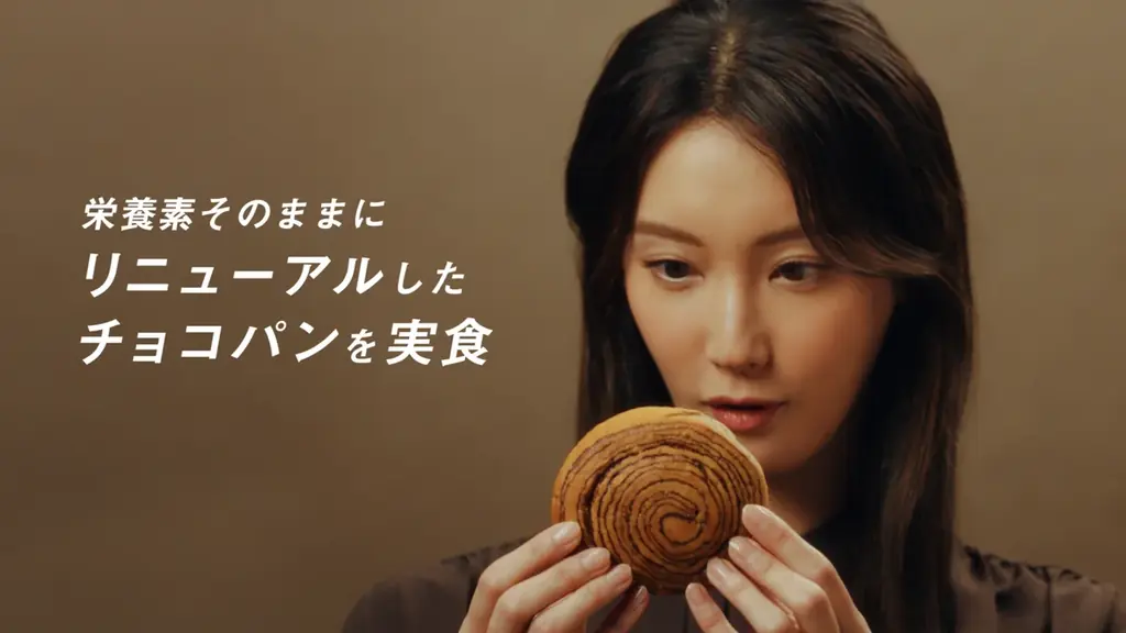 菜々緒さん出演「BASE BREAD」新CM『BASE BREAD チョコレートリニューアル』篇他 5月11日(月) 放映開始 画像 2