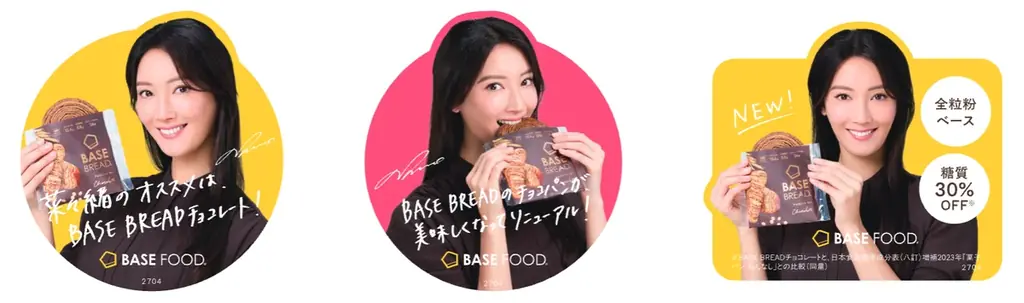 菜々緒さん出演「BASE BREAD」新CM『BASE BREAD チョコレートリニューアル』篇他 5月11日(月) 放映開始 画像 8