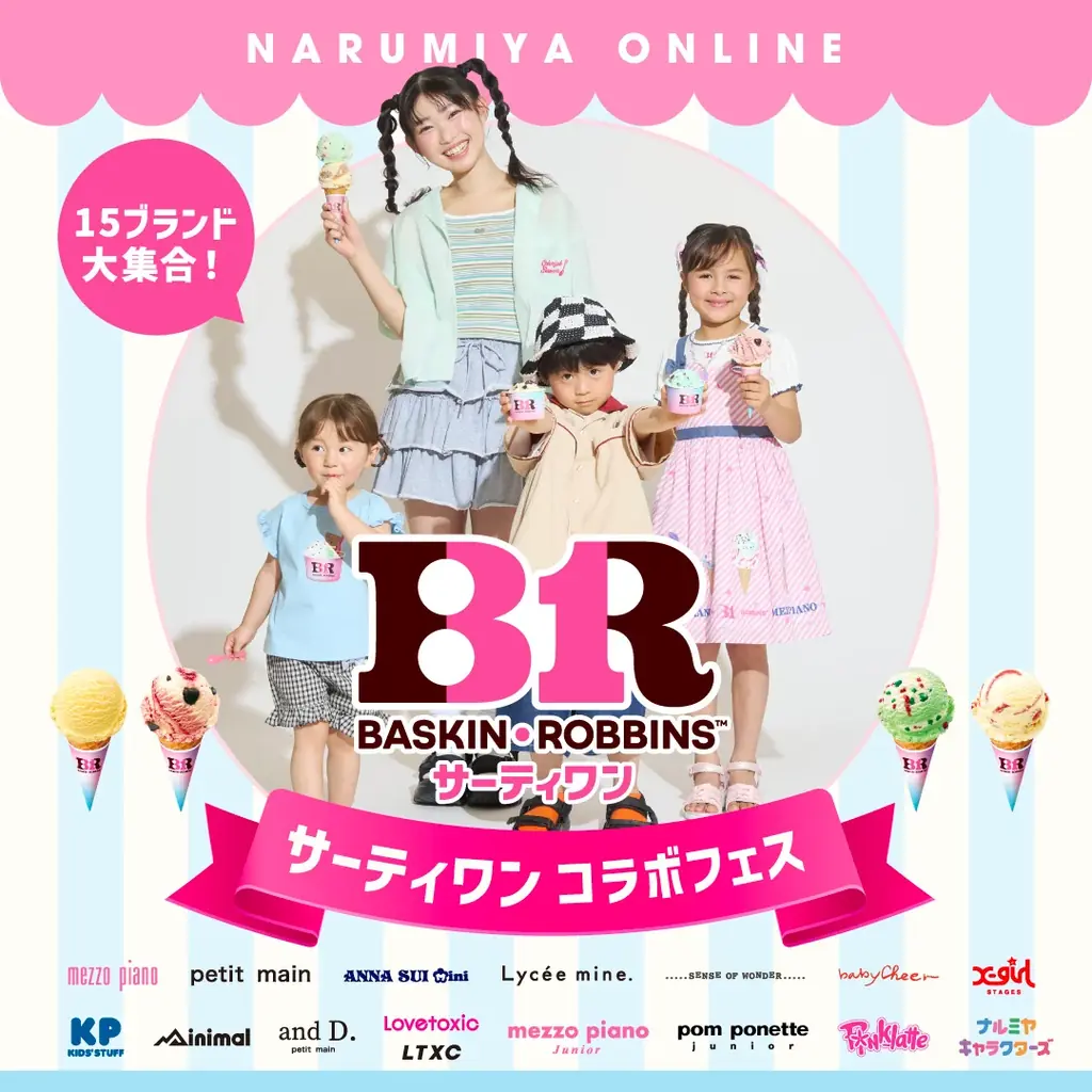 「ナルミヤキャラクターズ」がカラフルでポップな「サーティワン アイスクリーム」の世界へ！スペシャルコラボレーションアイテムが2026年5月16日（土）より発売 画像 8