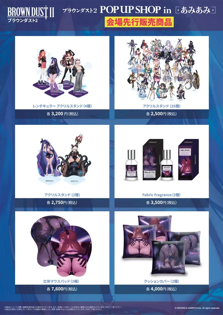 『ブラウンダスト2 POP UP SHOP in あみあみ』が開催。新商品の先行販売や装飾展示を実施。 画像 3