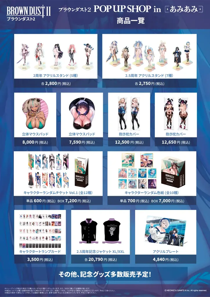 『ブラウンダスト2 POP UP SHOP in あみあみ』が開催。新商品の先行販売や装飾展示を実施。 画像 4