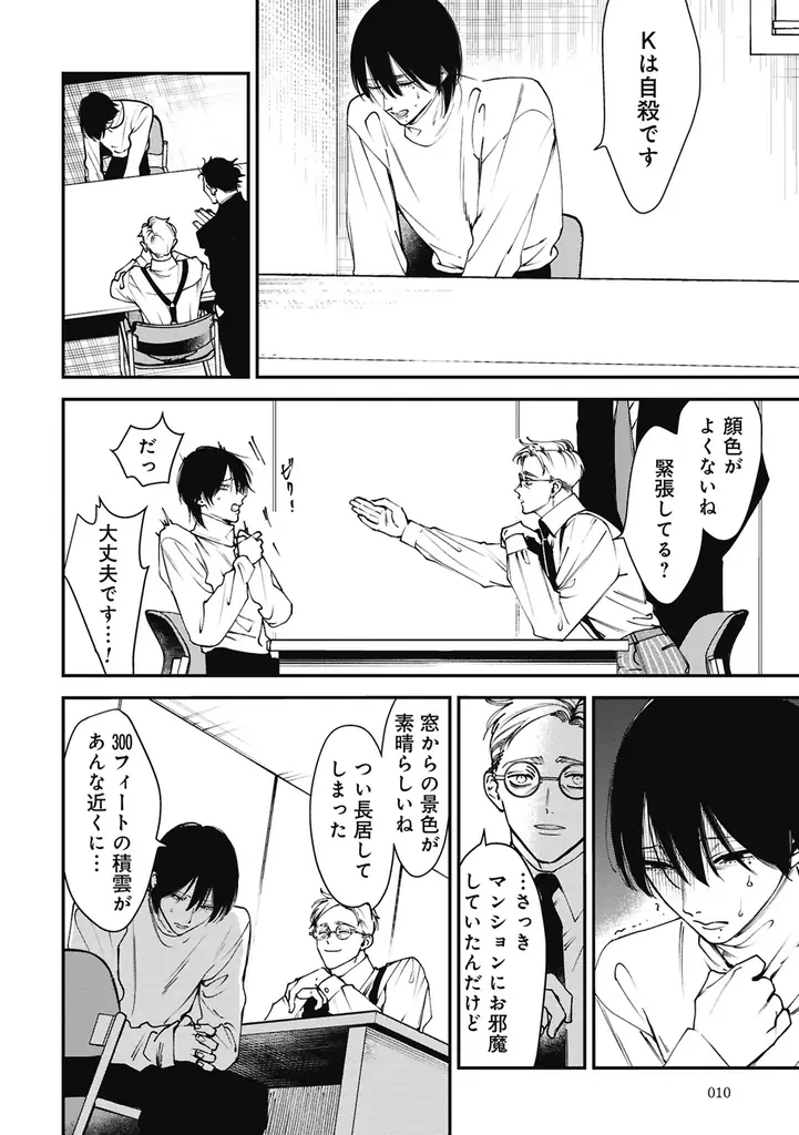 累計10万DL突破した話題の短編が単行本に！『Kの支配者 ―奥田枠短編集―』2026年5月9日（土）発売 画像 10