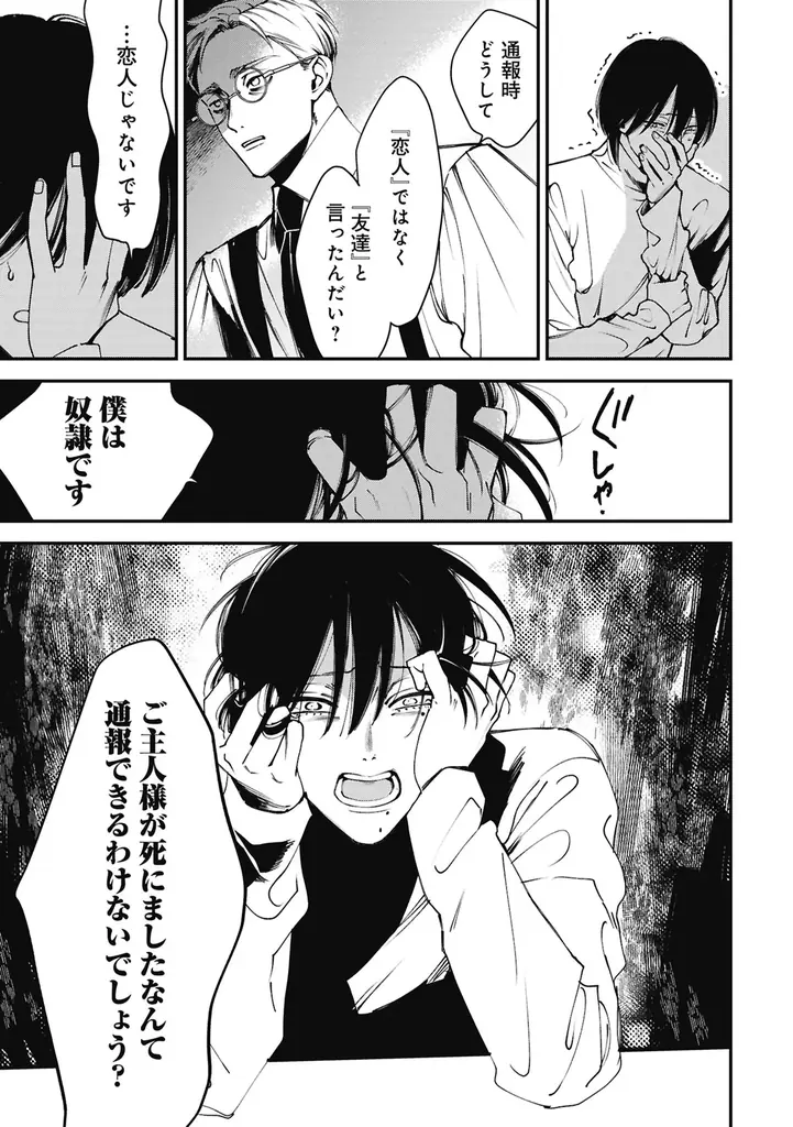 累計10万DL突破した話題の短編が単行本に！『Kの支配者 ―奥田枠短編集―』2026年5月9日（土）発売 画像 11
