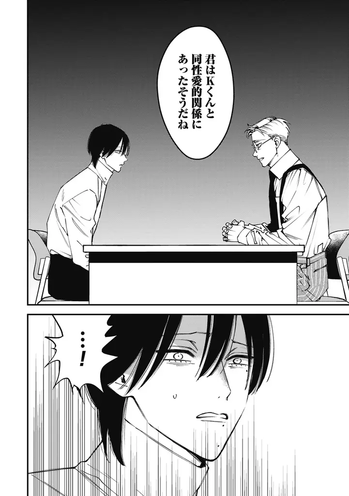 累計10万DL突破した話題の短編が単行本に！『Kの支配者 ―奥田枠短編集―』2026年5月9日（土）発売 画像 12