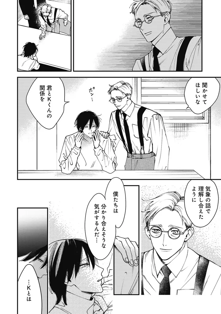 累計10万DL突破した話題の短編が単行本に！『Kの支配者 ―奥田枠短編集―』2026年5月9日（土）発売 画像 14