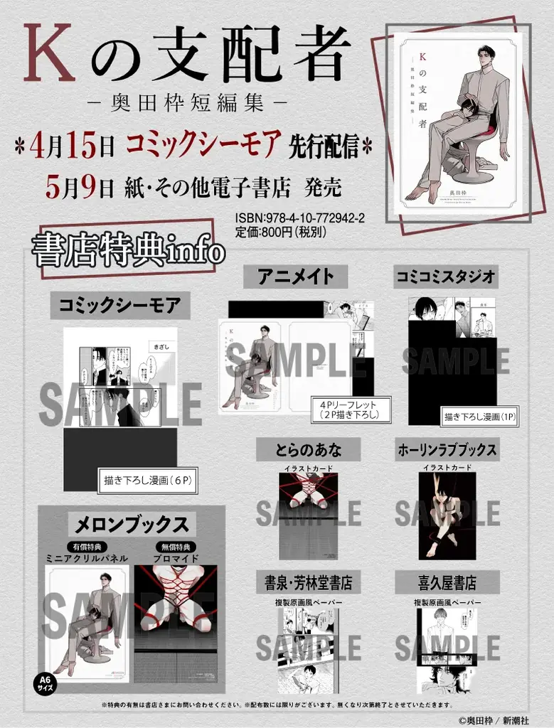 累計10万DL突破した話題の短編が単行本に！『Kの支配者 ―奥田枠短編集―』2026年5月9日（土）発売 画像 15