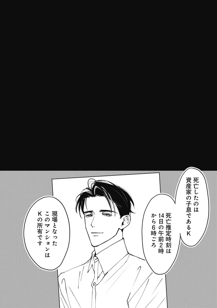 累計10万DL突破した話題の短編が単行本に！『Kの支配者 ―奥田枠短編集―』2026年5月9日（土）発売 画像 4