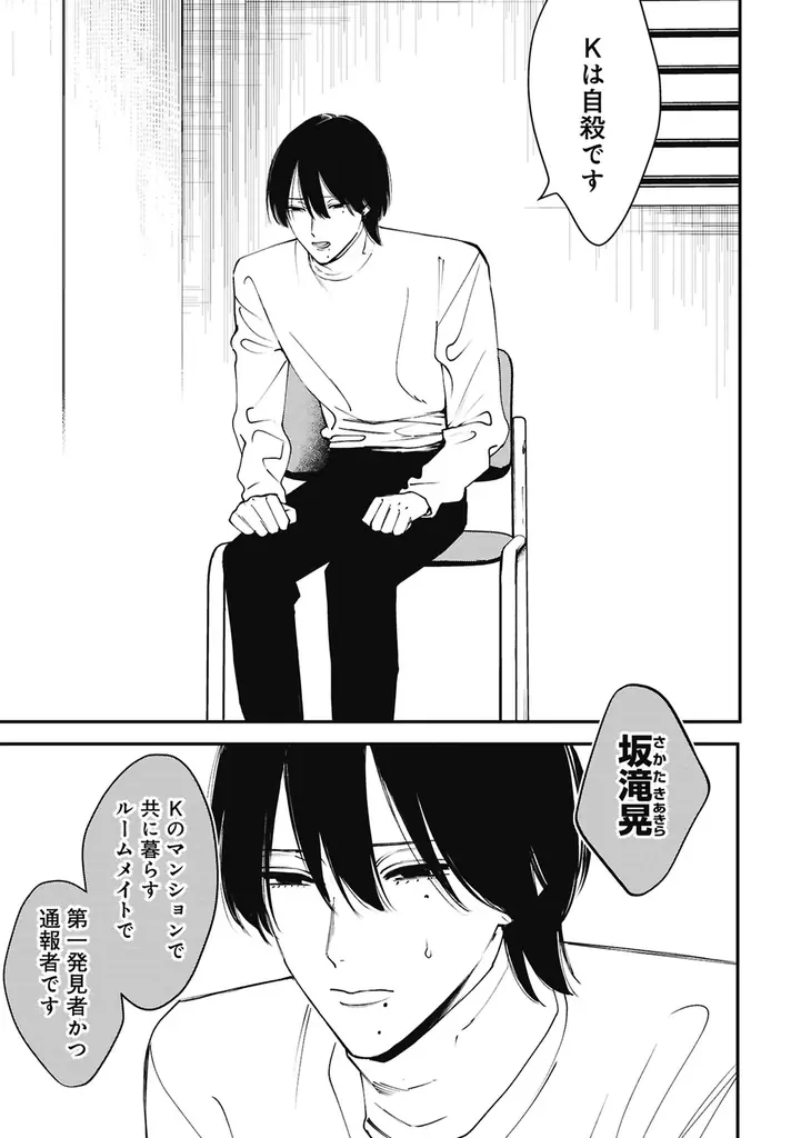 累計10万DL突破した話題の短編が単行本に！『Kの支配者 ―奥田枠短編集―』2026年5月9日（土）発売 画像 5