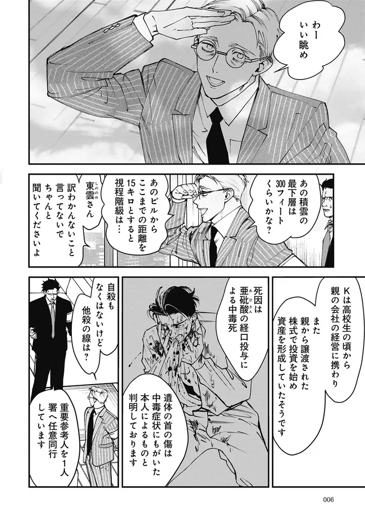 累計10万DL突破した話題の短編が単行本に！『Kの支配者 ―奥田枠短編集―』2026年5月9日（土）発売 画像 6