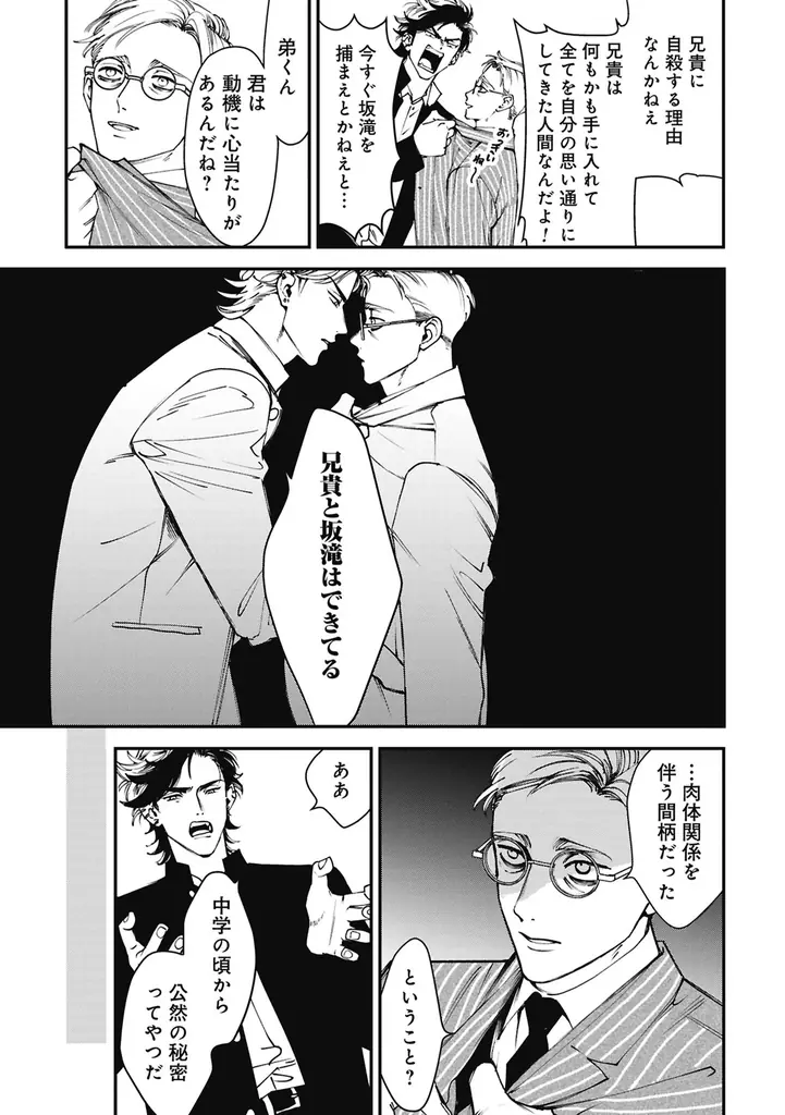累計10万DL突破した話題の短編が単行本に！『Kの支配者 ―奥田枠短編集―』2026年5月9日（土）発売 画像 7
