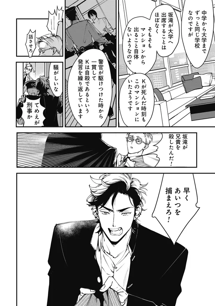 累計10万DL突破した話題の短編が単行本に！『Kの支配者 ―奥田枠短編集―』2026年5月9日（土）発売 画像 8