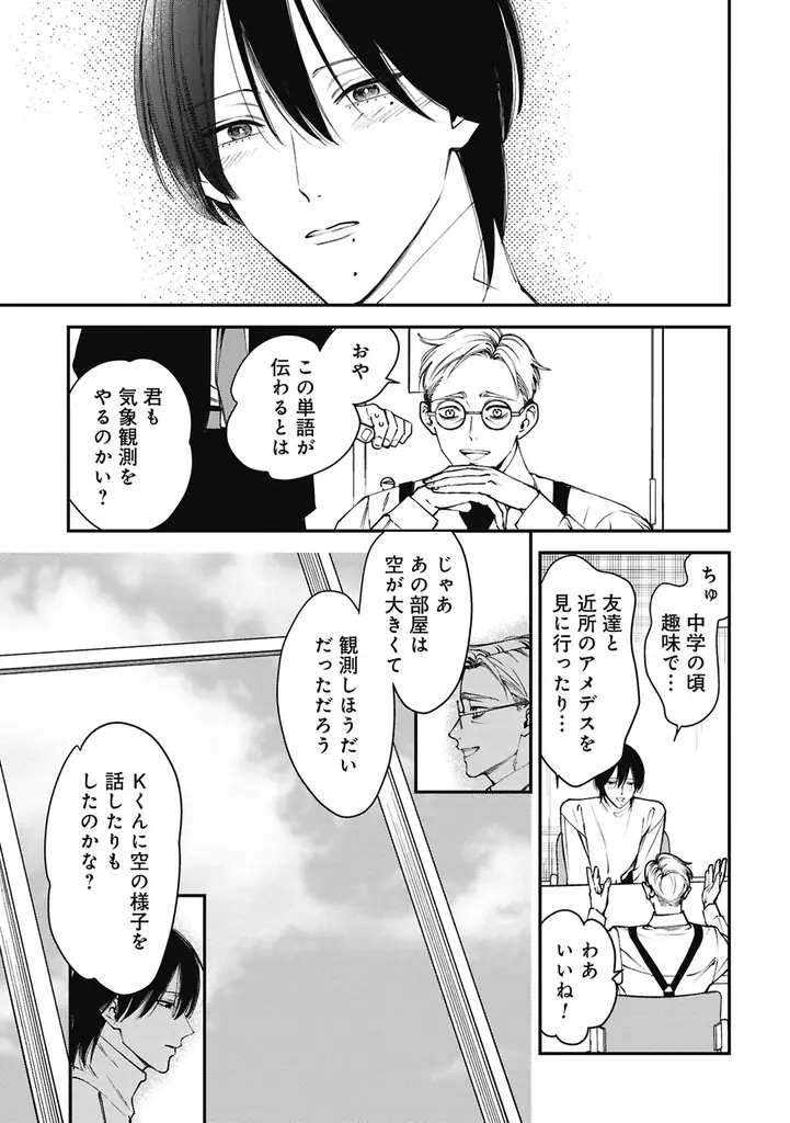 累計10万DL突破した話題の短編が単行本に！『Kの支配者 ―奥田枠短編集―』2026年5月9日（土）発売 画像 9