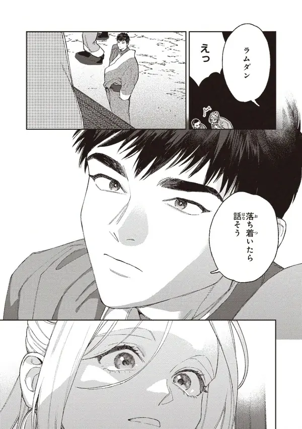 【異国の花嫁BL】「ララの結婚」（著：ためこう）が2026年5月9日(土)発売決定＆予約受付開始！ 画像 10